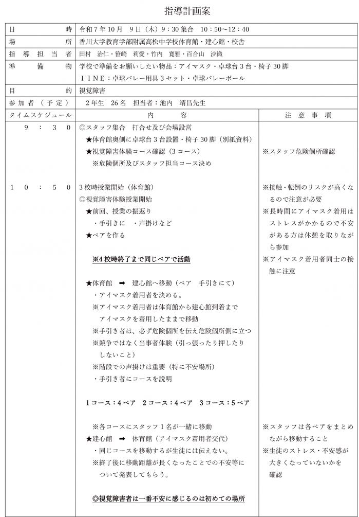 指導案（附属高松中学校）_三野-雅子-1.jpg