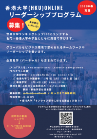 HKU_Intercultural_Leadership_Programme_211010.png