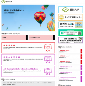 就職手帳web版2025.png