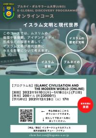 UBD Islamic Course チラシ.jpg