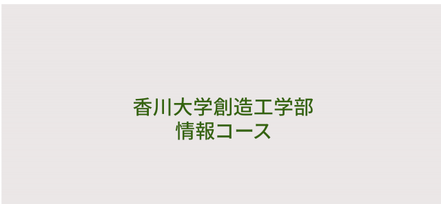 サムネ用（情報コース）.png
