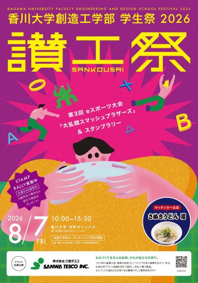 讃工祭パンフレット0622.jpg