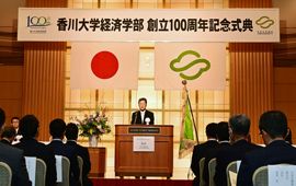 経済学部創立100周年記念行事を実施しました