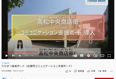 高松市×香川大学×高松中央商店街で楽楽ボードの作成