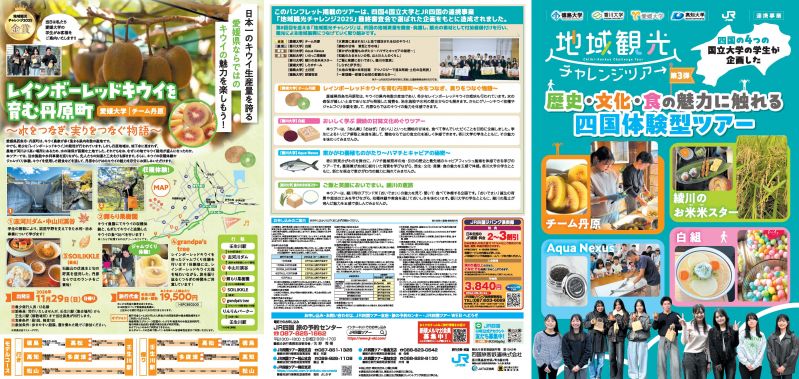 地域観光チャレンジツアー第三弾_ページ_1.jpg