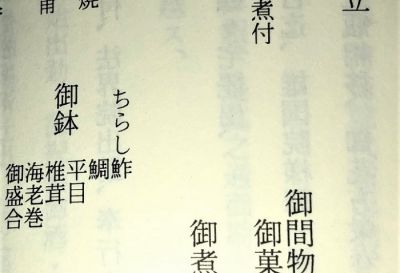 岡山地域の江戸時代以降から現代までの魚類利用の研究      _ 岡山後楽園の記録に焦点を当てて