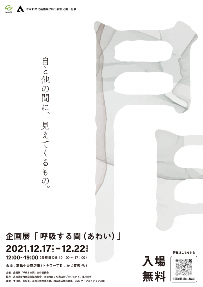 企画展「呼吸する間」_フライヤー_第一弾.png