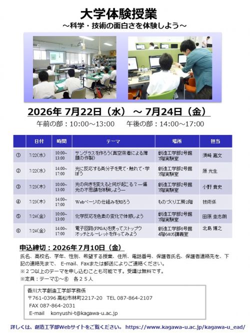 ★2026 創造工学部大学体験授業チラシ.jpg
