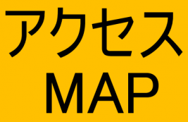 HCDアクセスマップ3.png