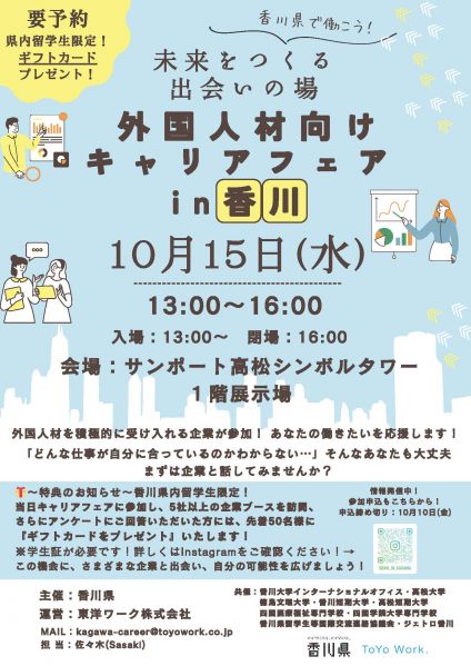 【留学生】人材向け広報チラシ (4)_ページ_1.jpg