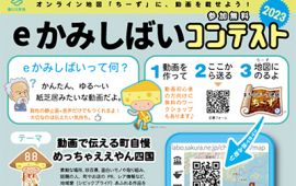 eかみしばいコンテスト2023の開催について