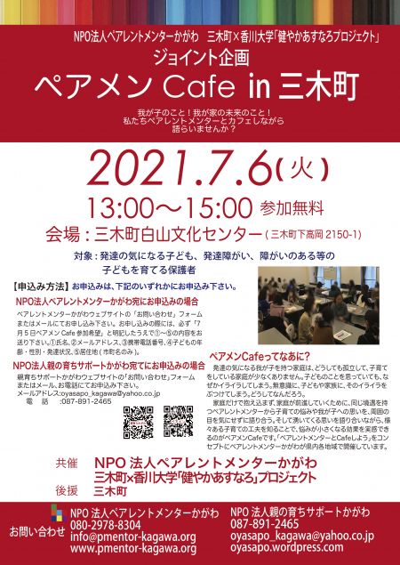 2021ペアメンcafe_ジョイン企画・三木町会場0706-(1).jpg