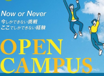 第１回香川大学創造工学部オープンキャンパス2022を開催します。