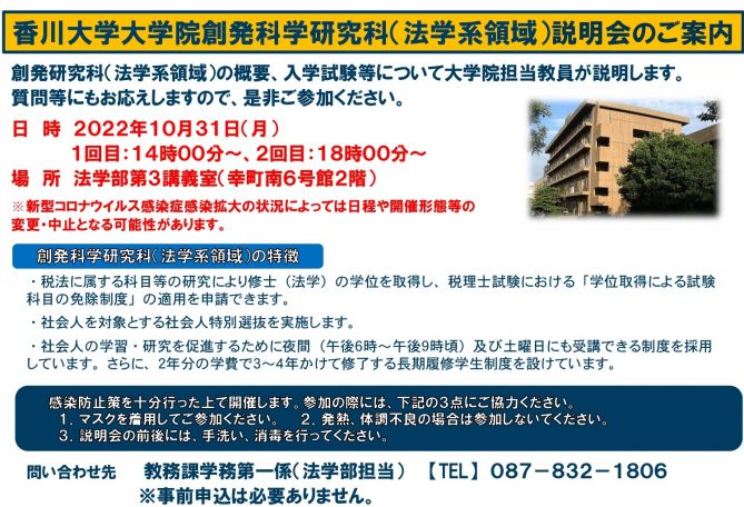 大学院説明会2022.10.31チラシ.jpg