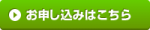 申込.png