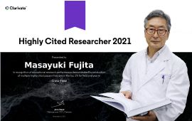 藤田政之教授がクラリベイト・アナリティクス社の【2021年高被引用論文著者（Highly Cited Researchers 2021）】に選出されました