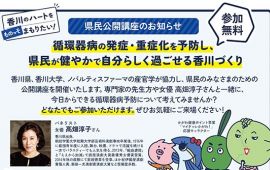 循環器病対策に関する産官学連携協定に基づくメディアブリーフィング及び県民公開講座の開催について