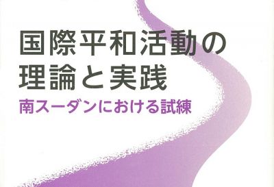 国際平和のための軍事力の法的統制のあり方