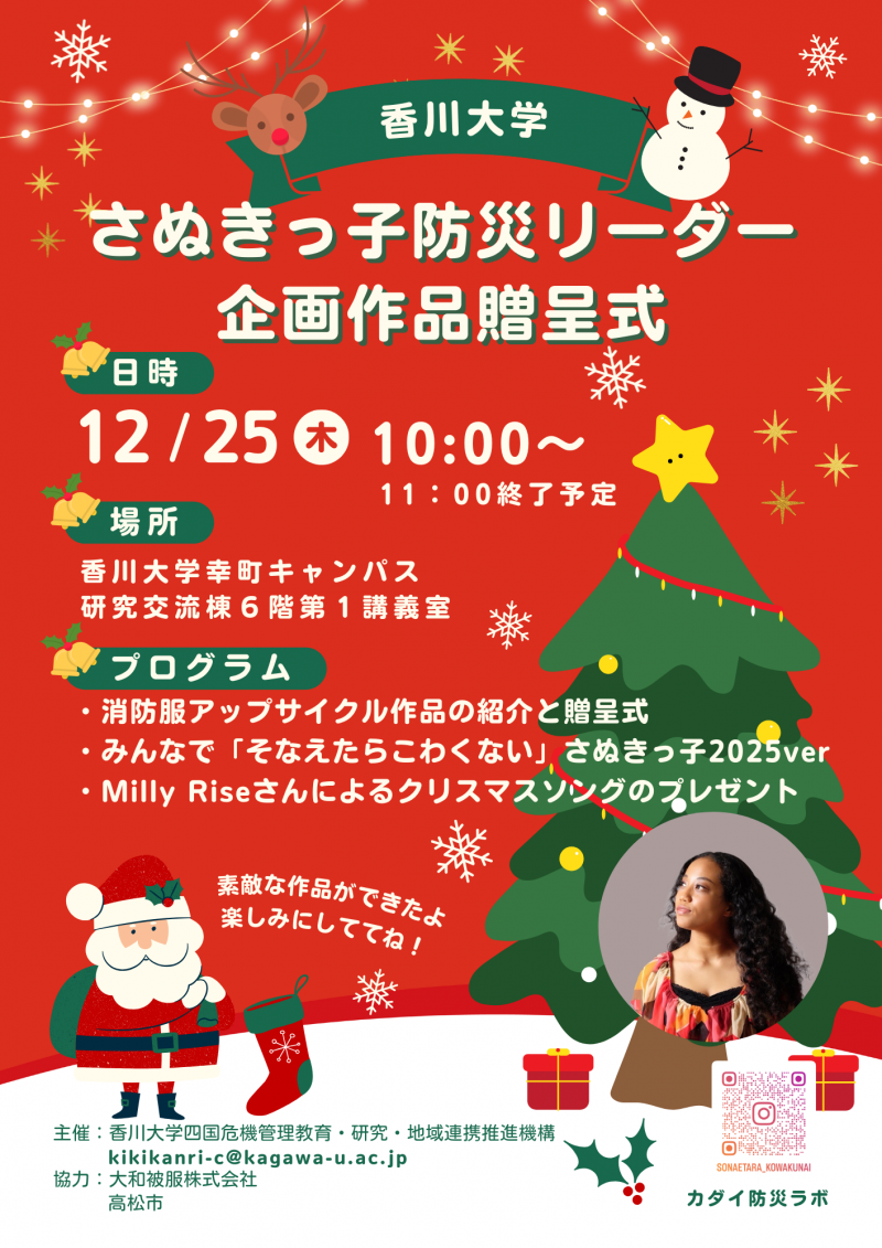 さぬきっ子_中村 優介.png