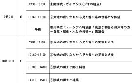 令和4年度　香川大学　 高校生のための「ジオアートJr.マイスター養成講座」の開催について