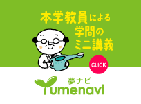 香川大学創造工学部の教員によるミニ講義　公開！