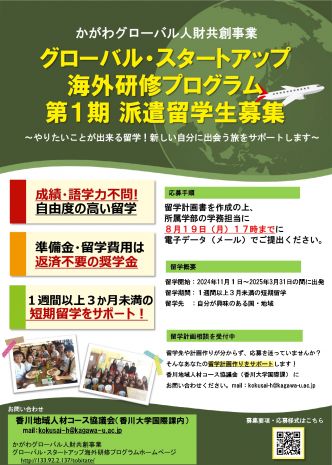 （学内配布用チラシ）グローバル・スタートアップ海外研修プログラム募集案内_page-0001.jpg