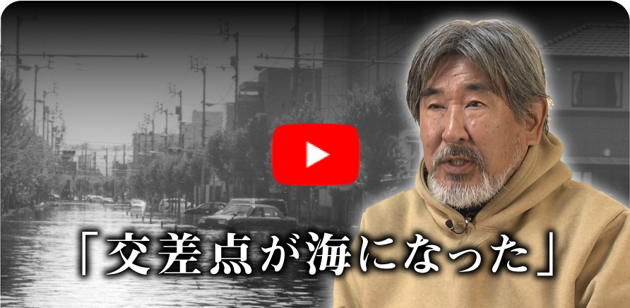 「交差点が海になった」