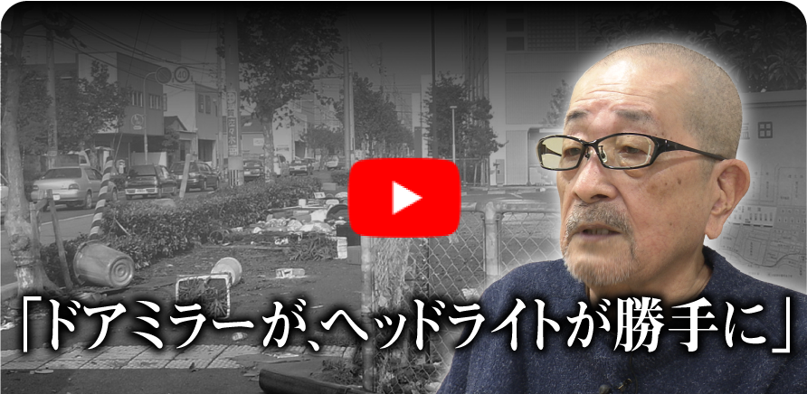 「ドアミラーが、ヘッドライトが勝手に」