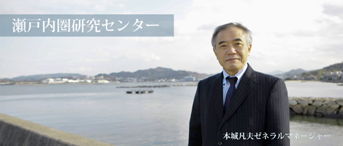 本城凡夫ゼネラルマネージャー