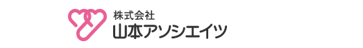 株式会社山本アソシエイツ